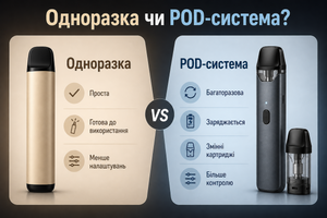 Одноразки чи POD-система: що краще вибрати фото