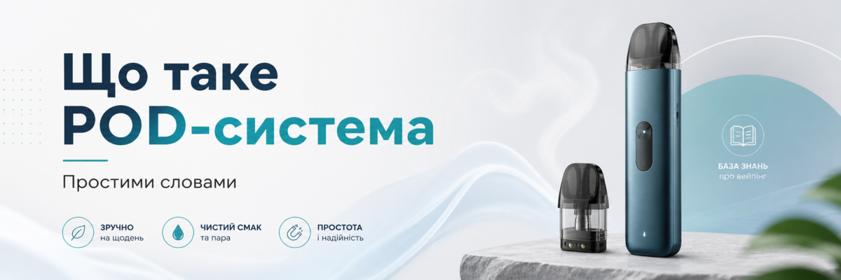 pod system что это Что такое POD-система и чем она отличается от вейпа main image 1