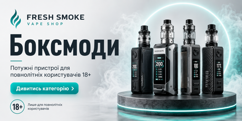 Боксмоди Fresh Smoke для повнолітніх користувачів 18+