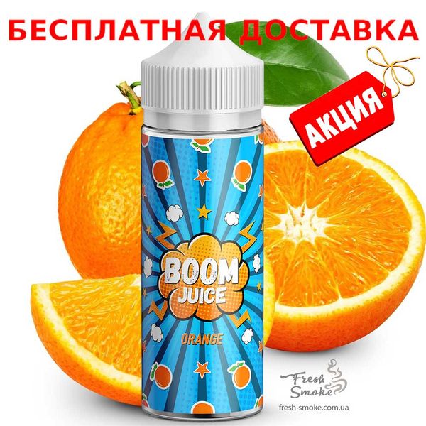 Рідина для Електронних Сигарет BOOM Juice 120 мл Апельсин, 0 мг 2116 фото