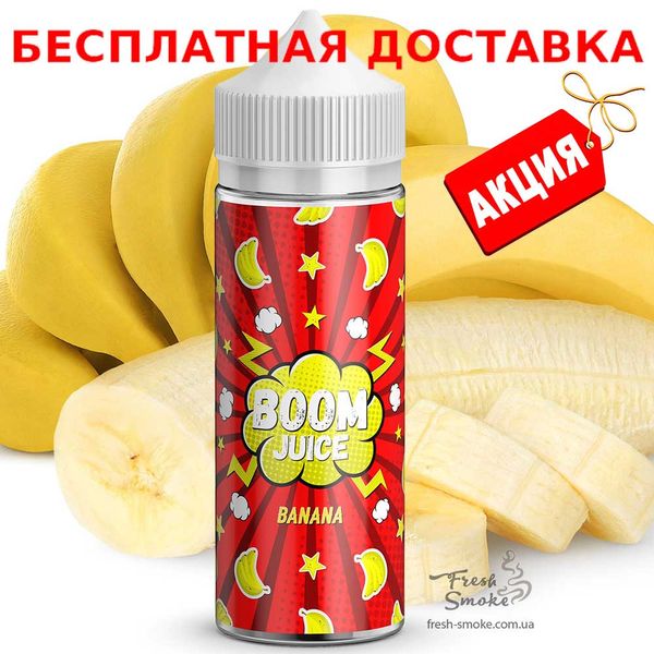 Рідина для Електронних Сигарет BOOM Juice 120 мл Банан, 0 мг 2116 фото