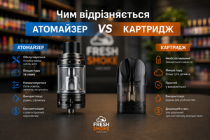 Чим відрізняється атомайзер від картриджа фото